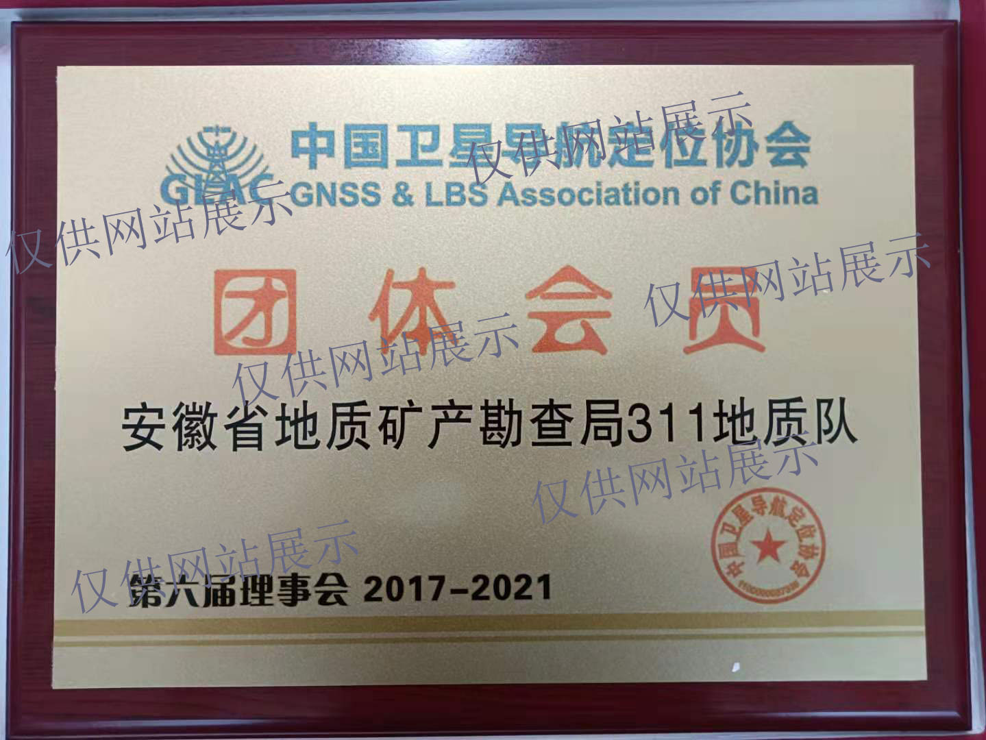 中国卫星导航定位协会证书